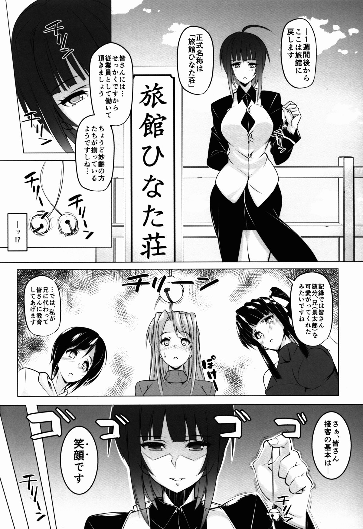 (COMIC1☆9) [ピーナッツランド (オタクミン)] ラレひな3 (ラブひな)