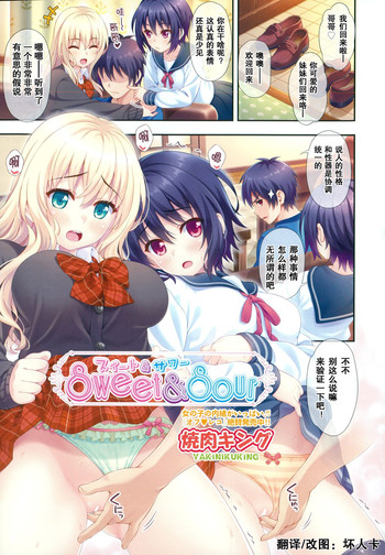 [焼肉キング] スイート＆サワー (COMIC 阿吽 2015年6月号) [中国翻訳]