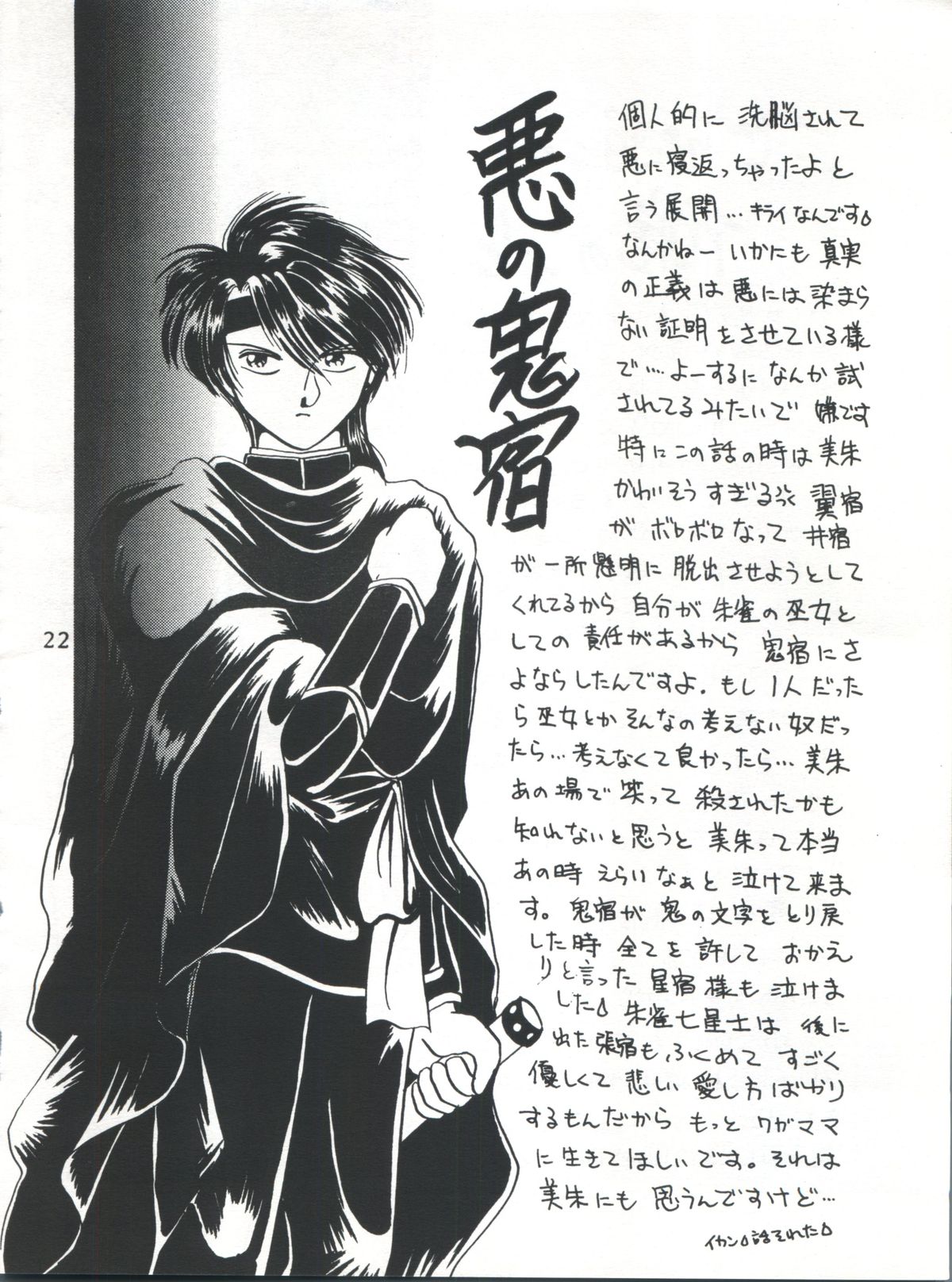 (C48) [○ (黒雅)] ふしぎ遊戯 思春期満満 (ふしぎ遊戯)
