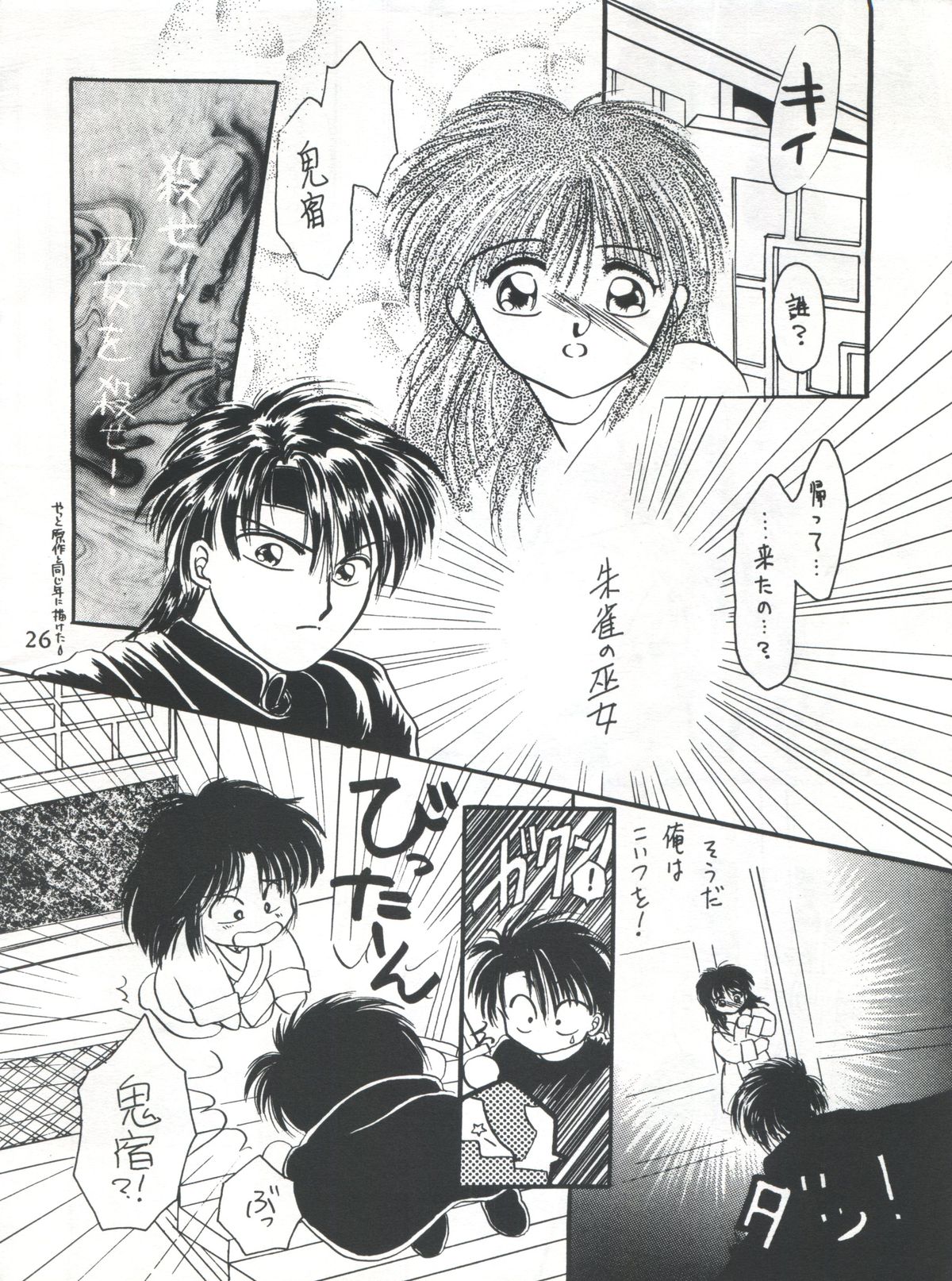 (C48) [○ (黒雅)] ふしぎ遊戯 思春期満満 (ふしぎ遊戯)