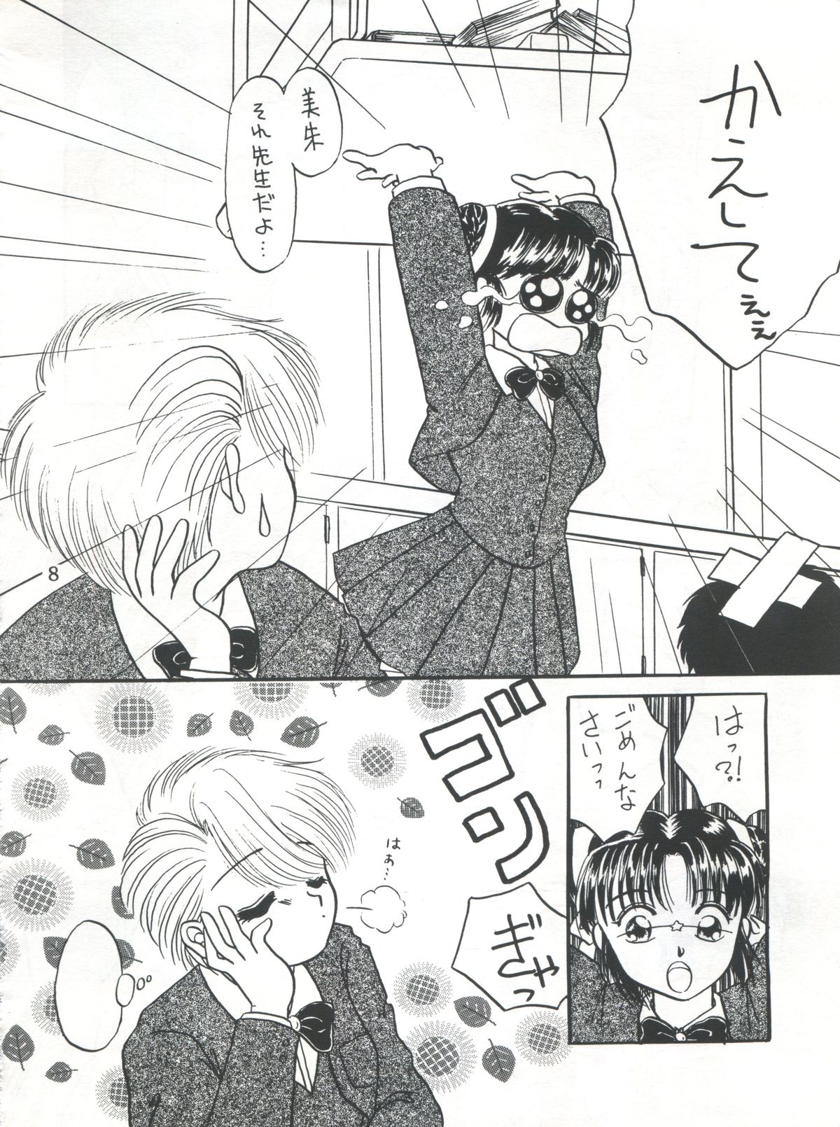 (C48) [○ (黒雅)] ふしぎ遊戯 思春期満満 (ふしぎ遊戯)