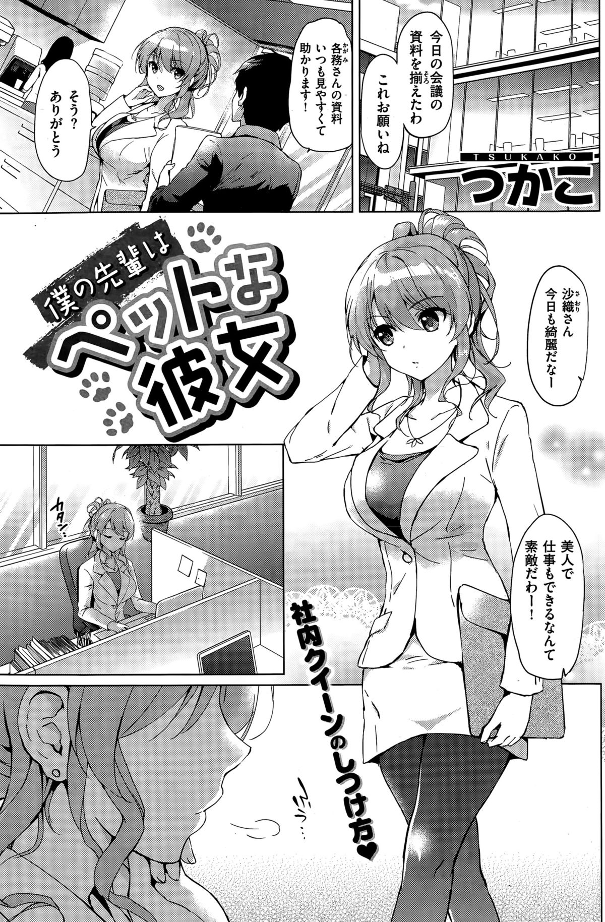 COMIC 快楽天ビースト 2015年7月号