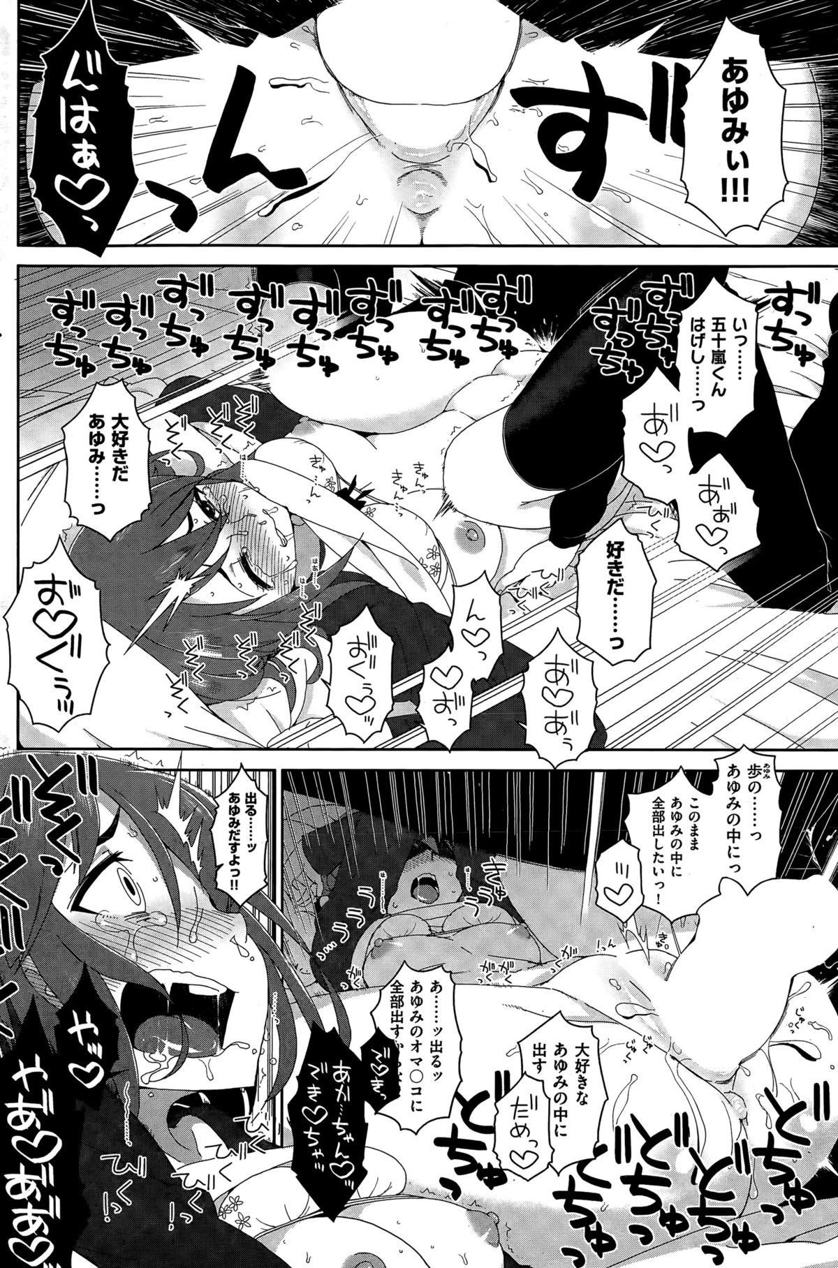 COMIC 快楽天ビースト 2015年7月号