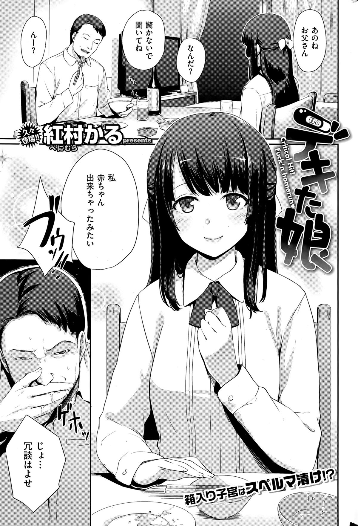 COMIC 快楽天ビースト 2015年7月号