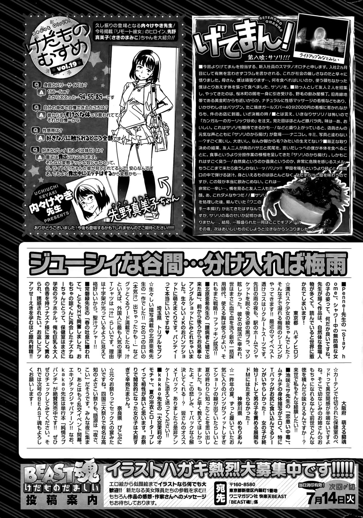 COMIC 快楽天ビースト 2015年7月号