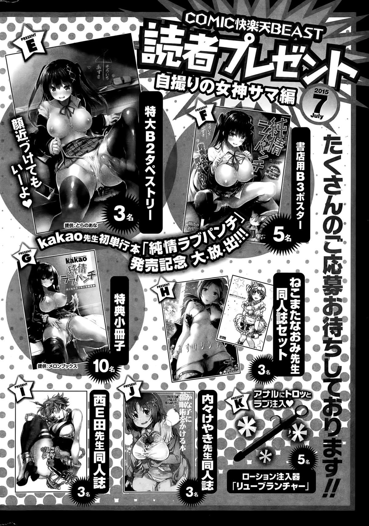 COMIC 快楽天ビースト 2015年7月号