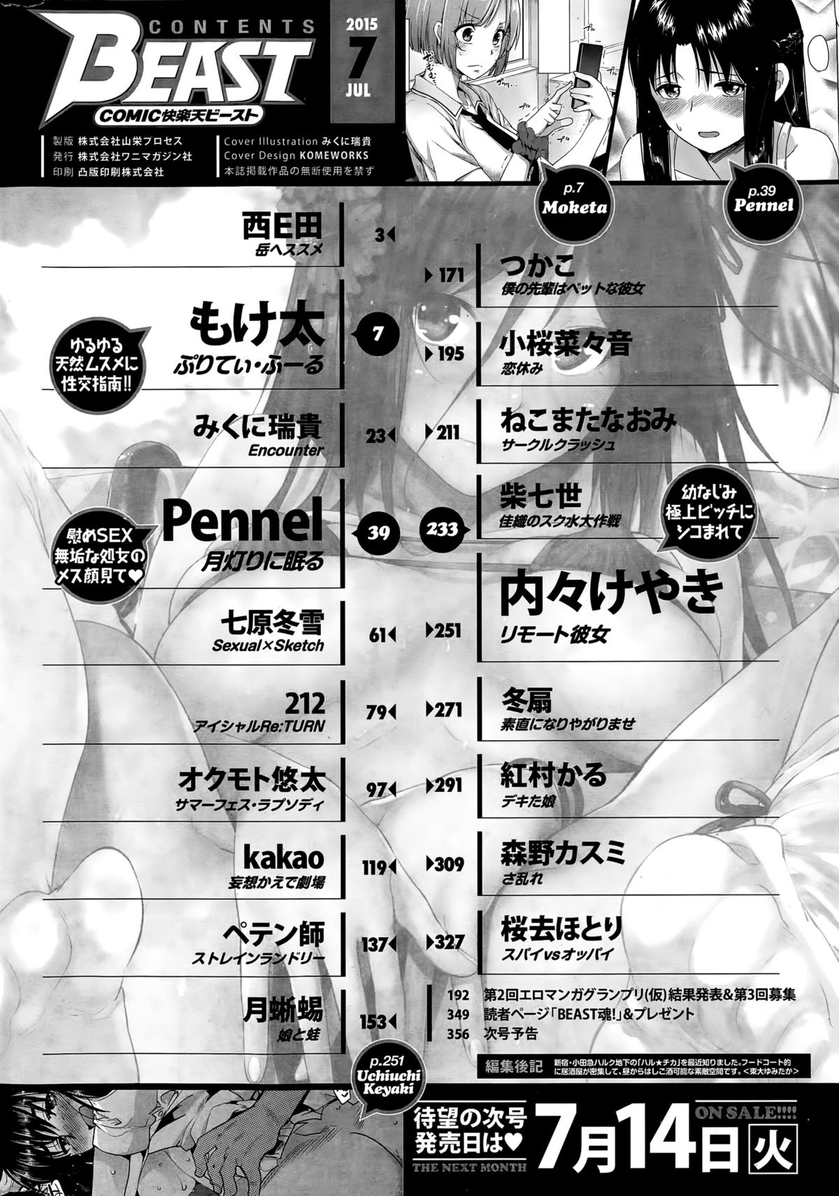 COMIC 快楽天ビースト 2015年7月号
