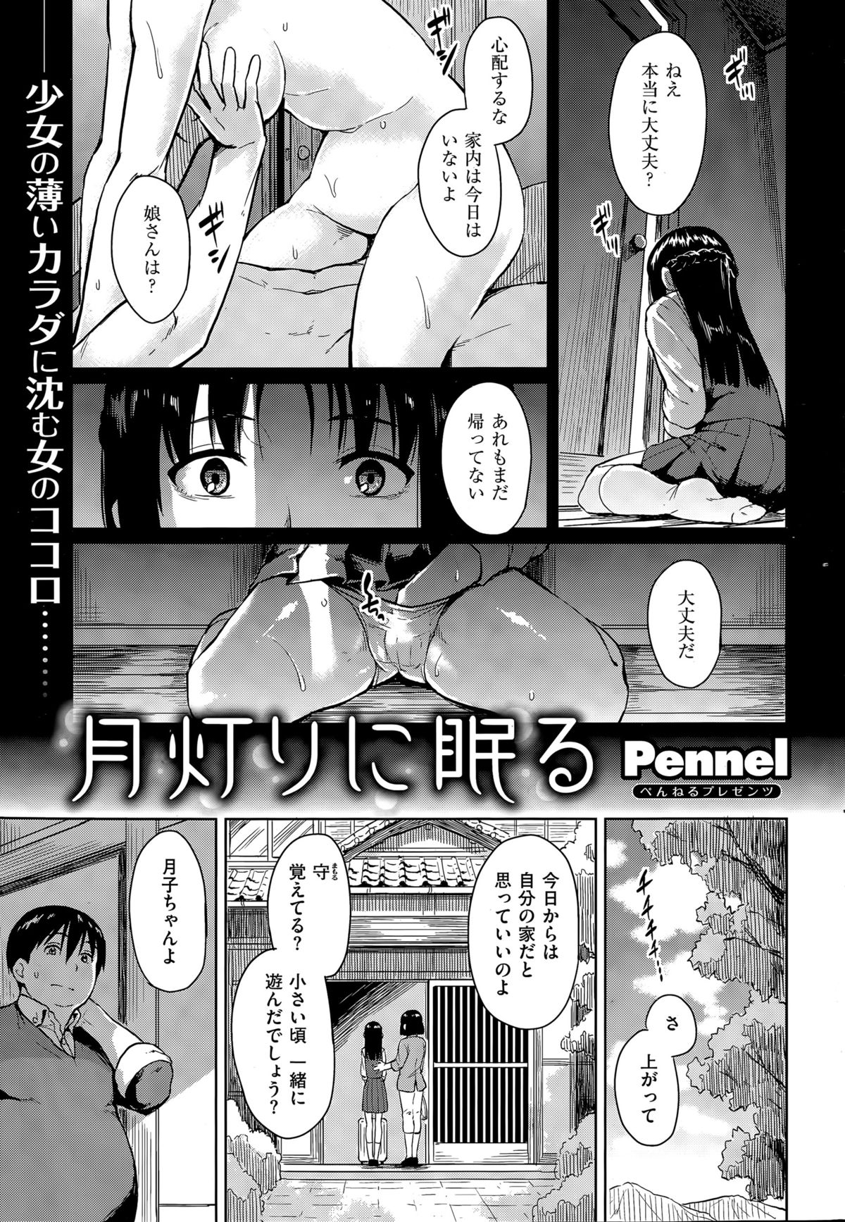 COMIC 快楽天ビースト 2015年7月号