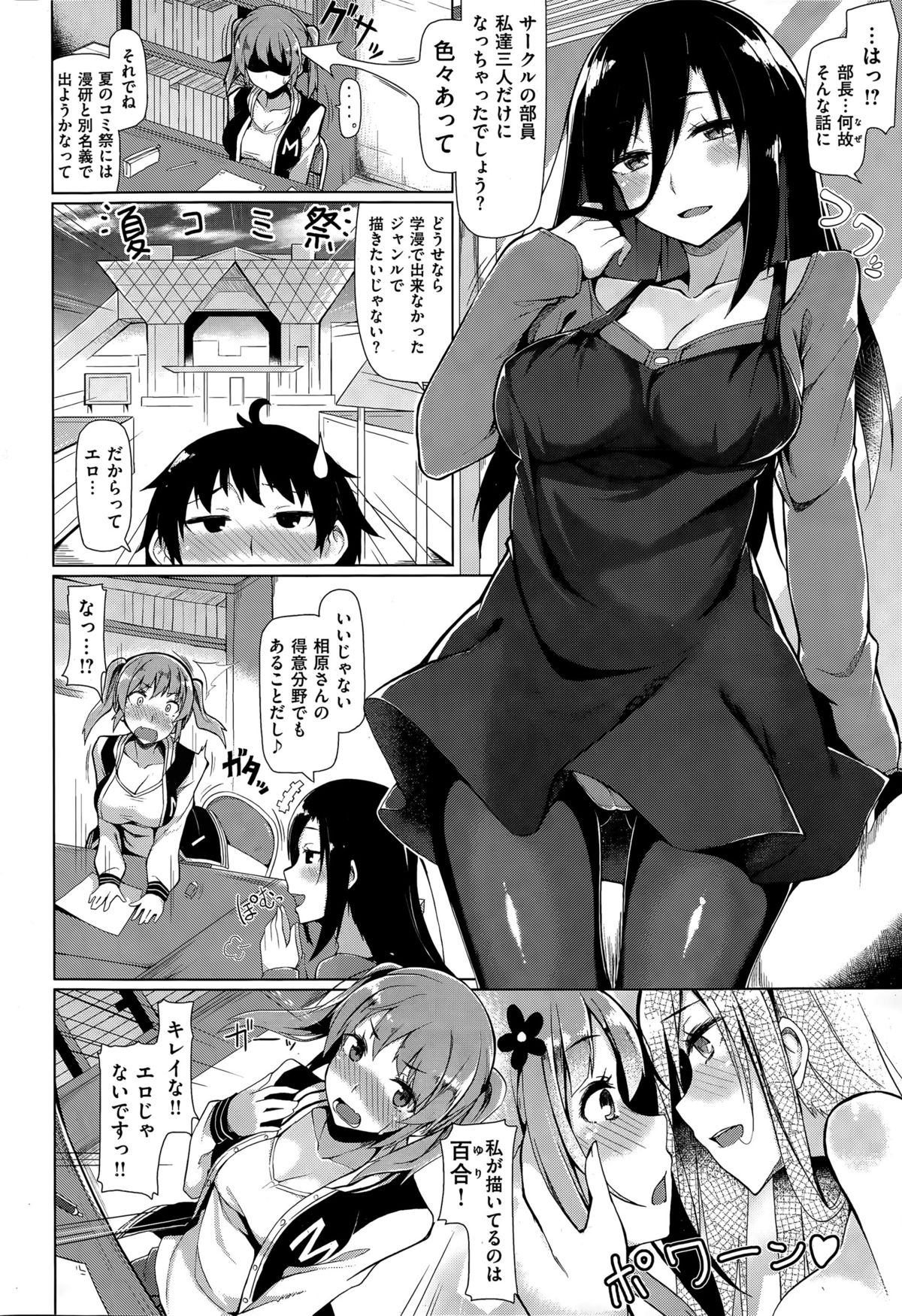 COMIC 快楽天ビースト 2015年7月号