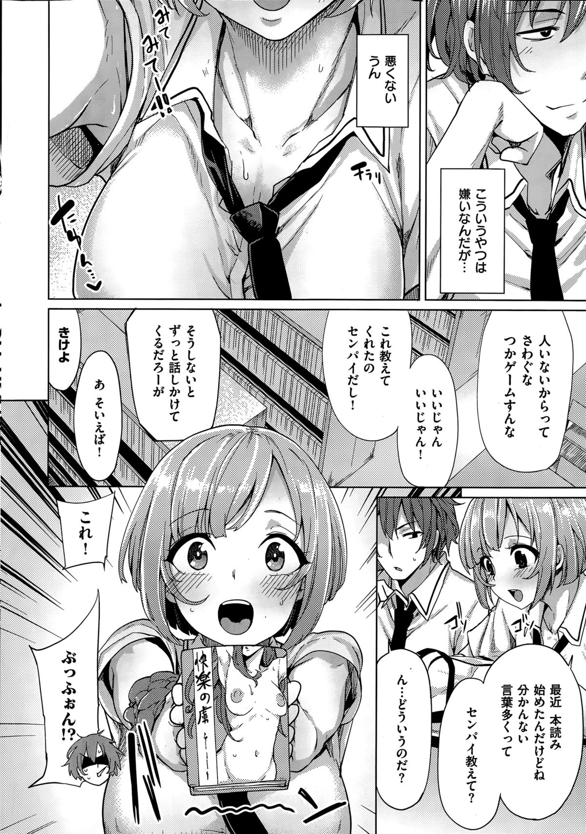 COMIC 快楽天ビースト 2015年7月号