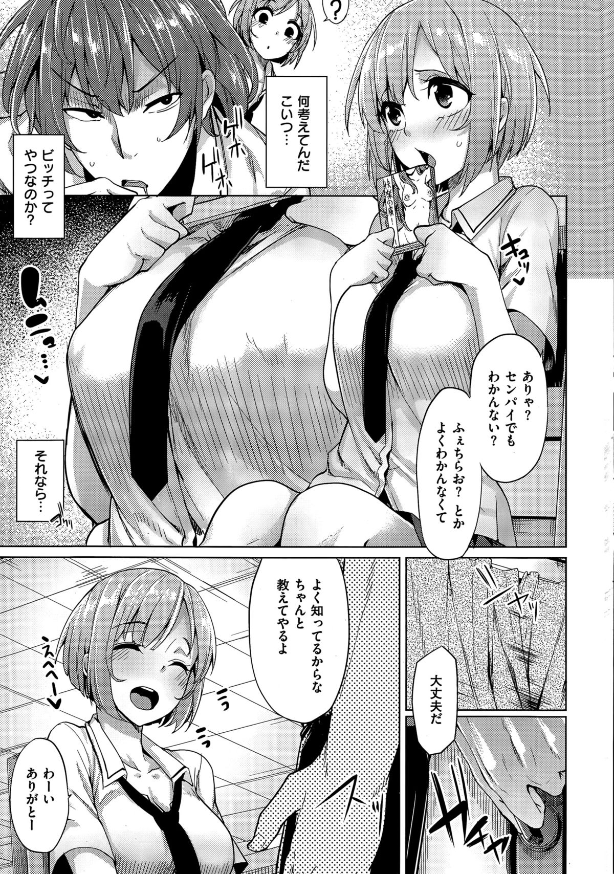 COMIC 快楽天ビースト 2015年7月号