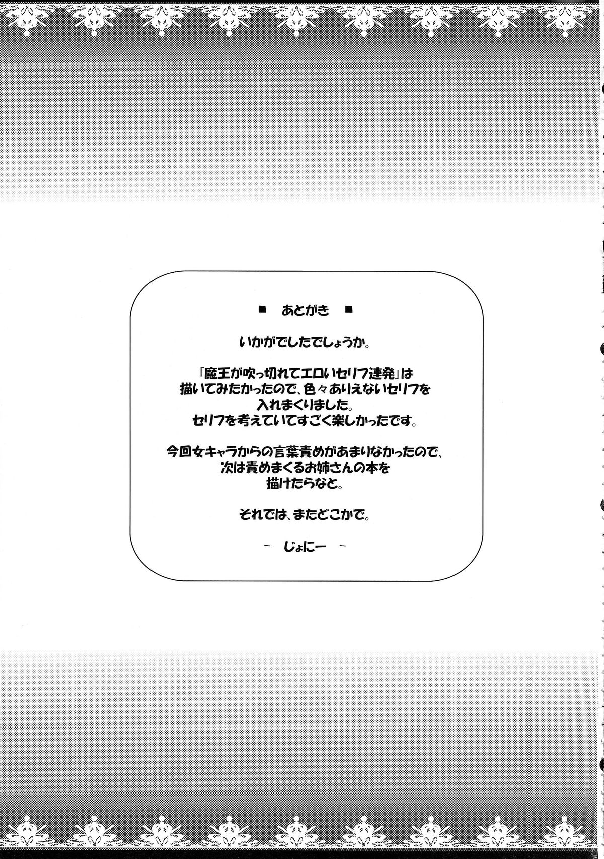 (COMIC1☆7) [from SCRATCH (じょにー)] ちびゆう-勇者は魔王に××されちゃいました。- (まおゆう魔王勇者)