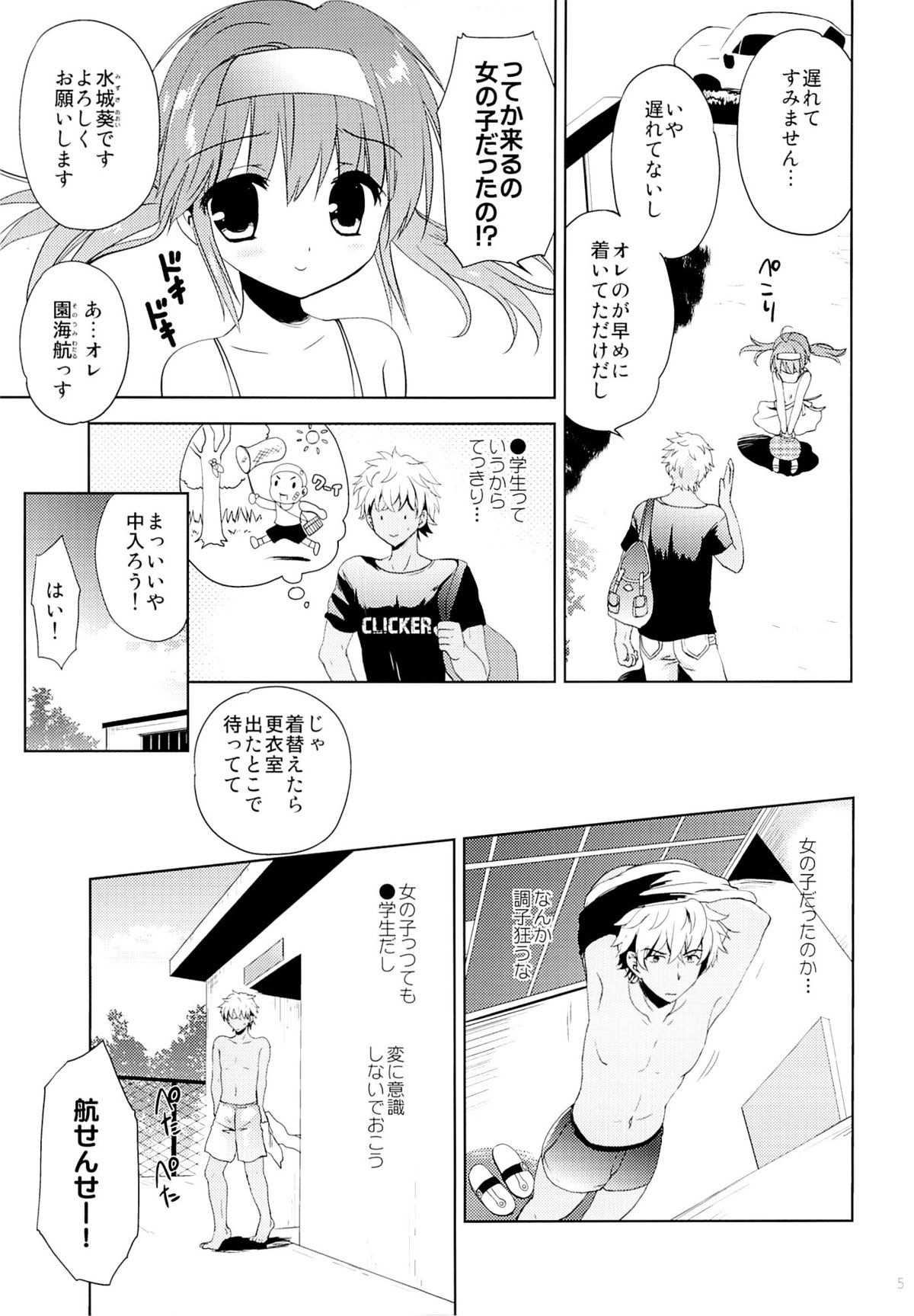 (C88) [こりすや (こりす)] 夏季水泳個人レッスン