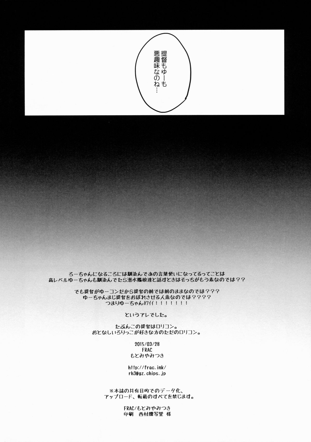 (CSP6) [FRAC (もとみやみつき)] U're Little My Mermaid (艦隊これくしょん -艦これ-)