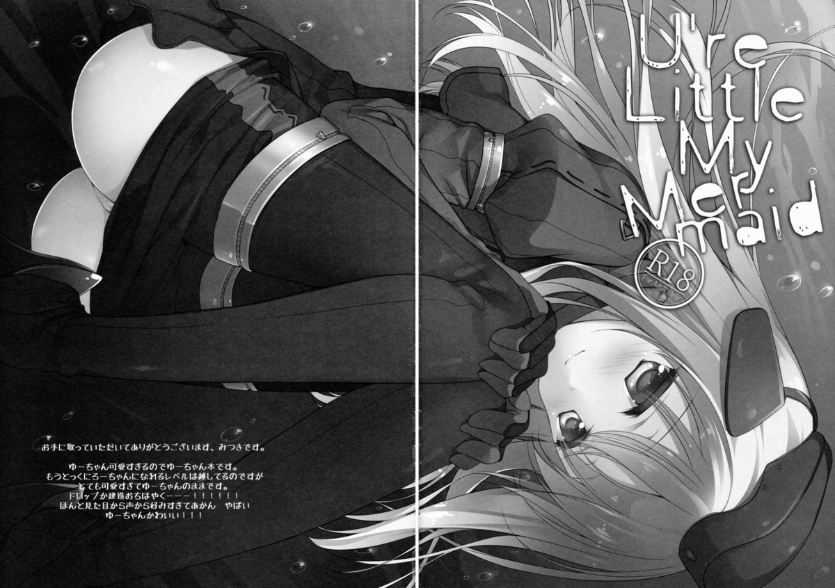 (CSP6) [FRAC (もとみやみつき)] U're Little My Mermaid (艦隊これくしょん -艦これ-)