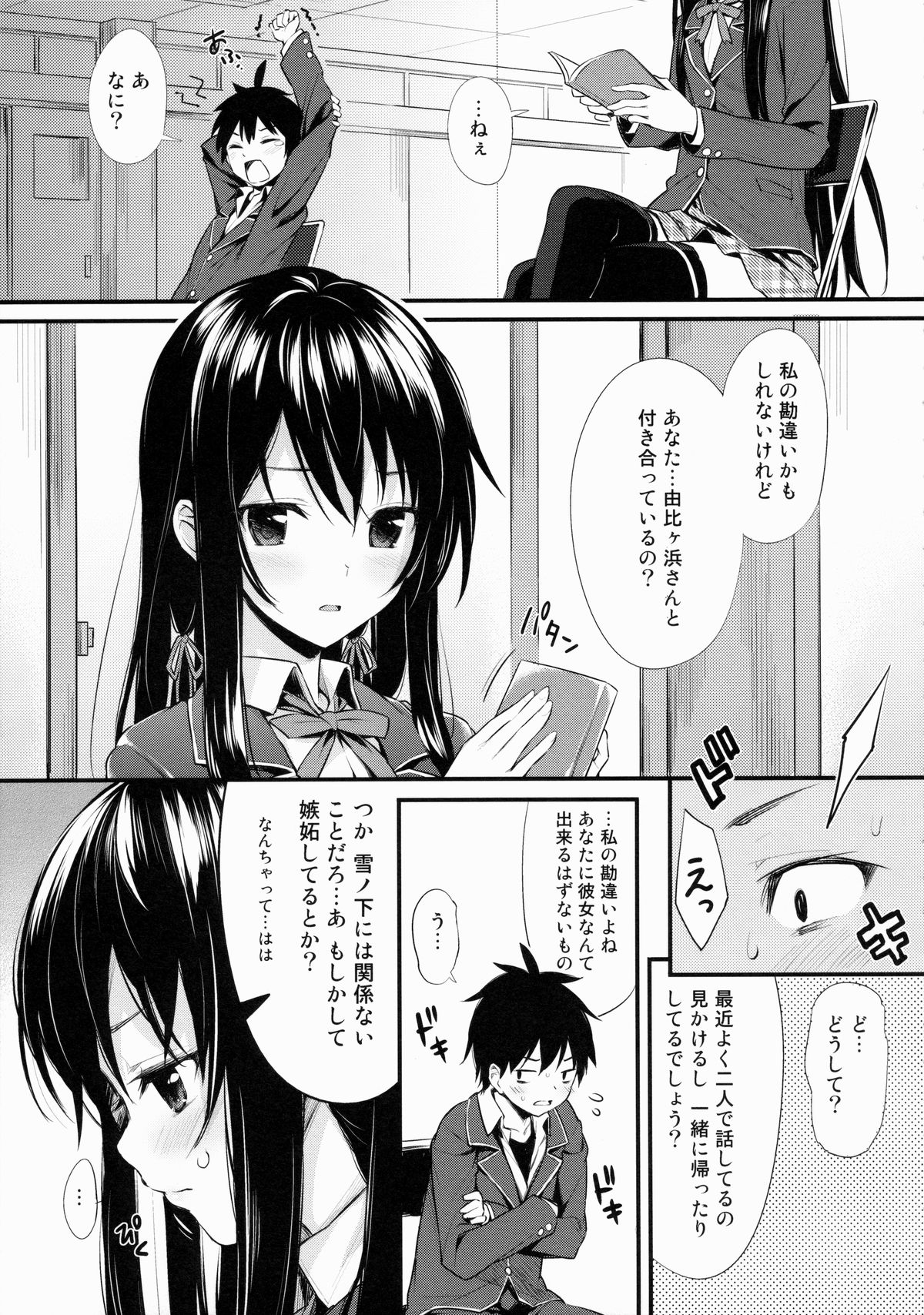 (COMIC1☆9) [P:P (おりょう)] 俺がいるまとめました (やはり俺の青春ラブコメはまちがっている。)