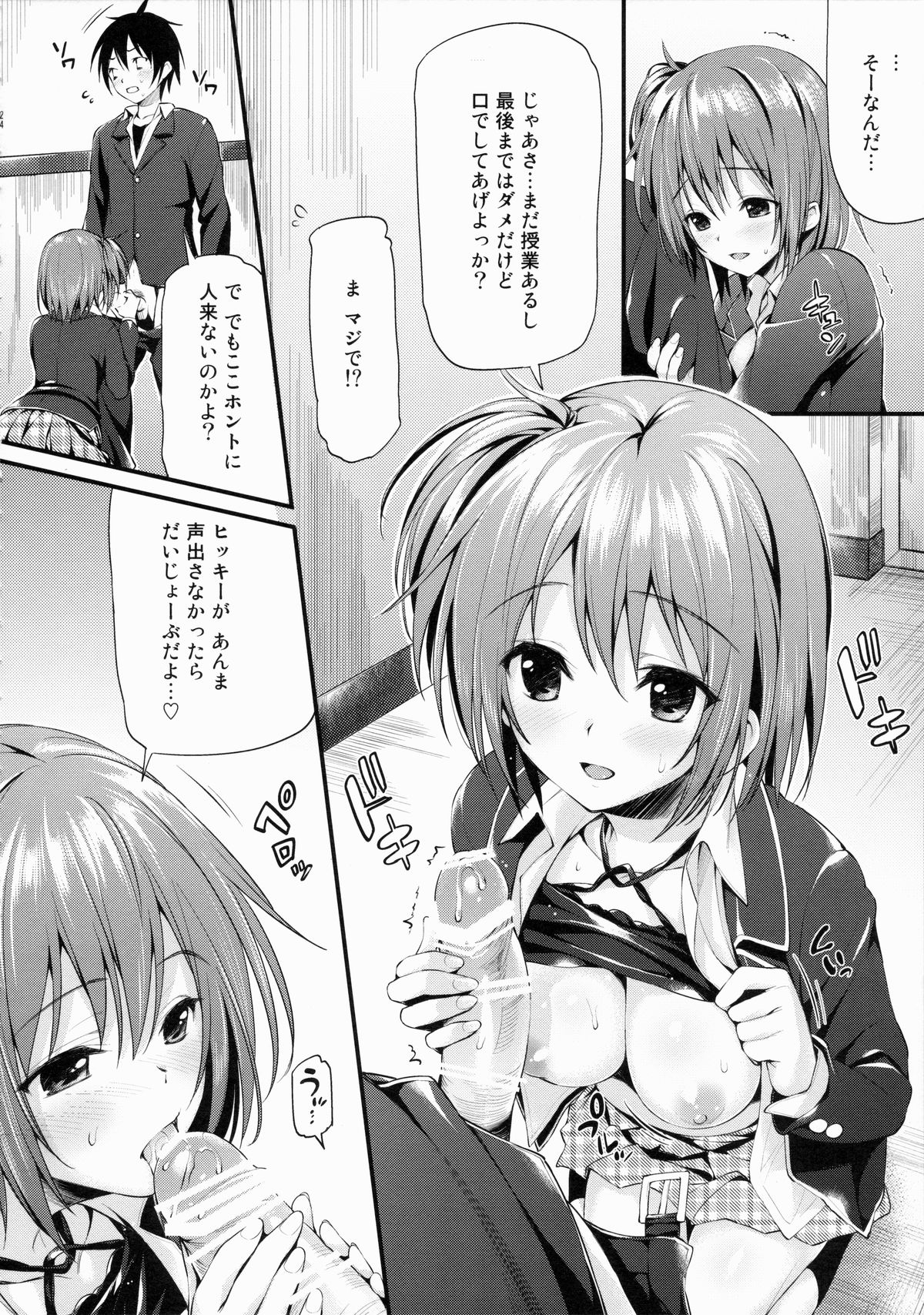 (COMIC1☆9) [P:P (おりょう)] 俺がいるまとめました (やはり俺の青春ラブコメはまちがっている。)