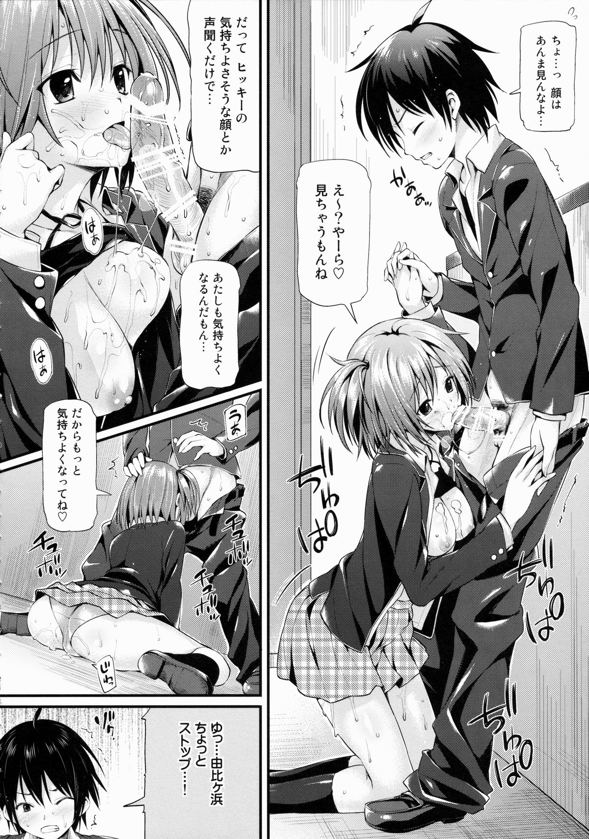 (COMIC1☆9) [P:P (おりょう)] 俺がいるまとめました (やはり俺の青春ラブコメはまちがっている。)