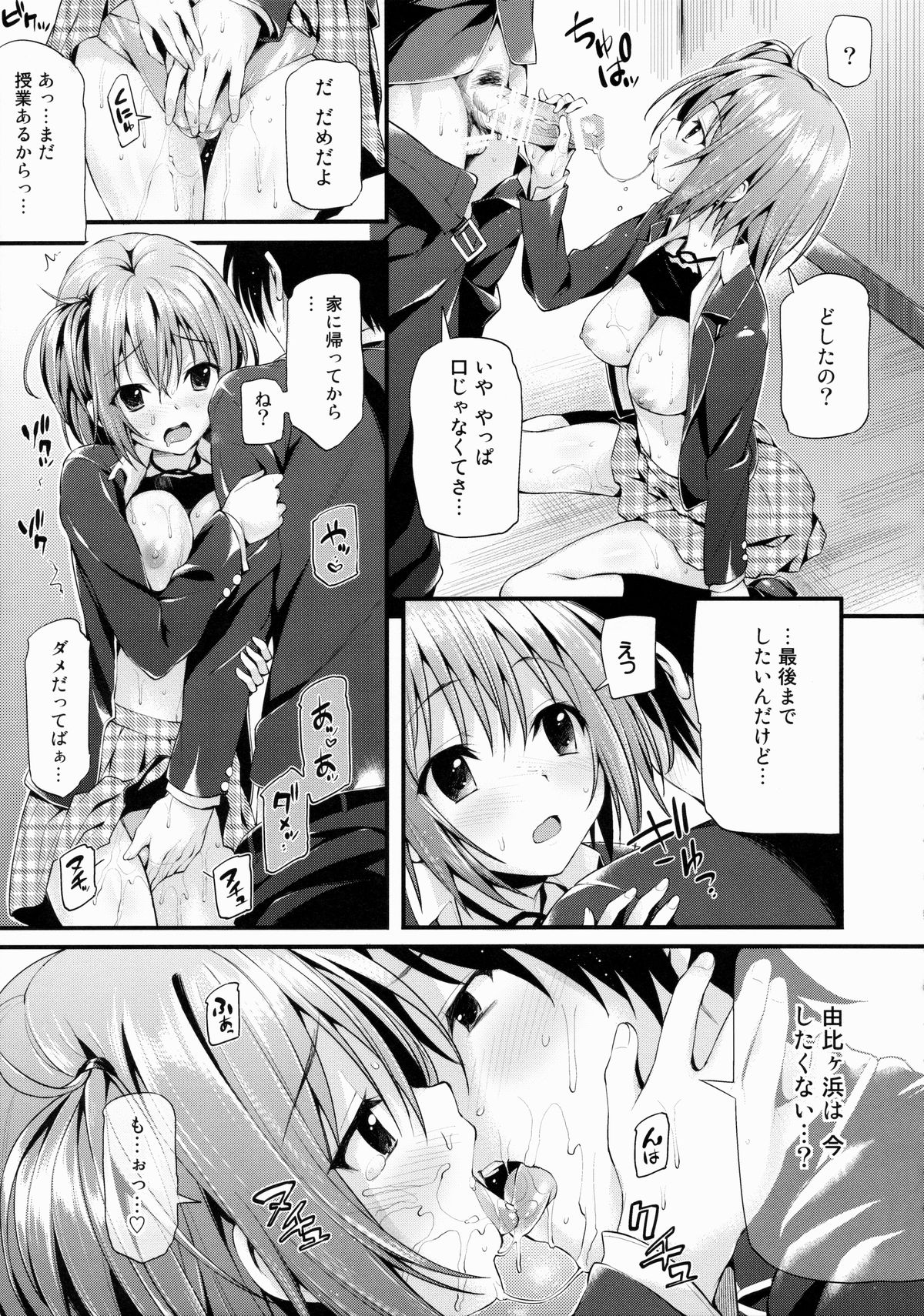 (COMIC1☆9) [P:P (おりょう)] 俺がいるまとめました (やはり俺の青春ラブコメはまちがっている。)