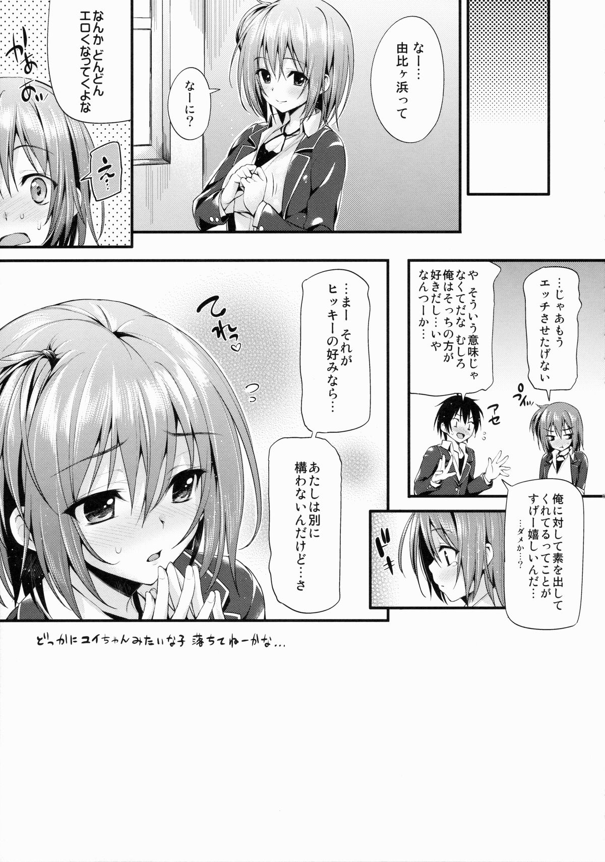 (COMIC1☆9) [P:P (おりょう)] 俺がいるまとめました (やはり俺の青春ラブコメはまちがっている。)