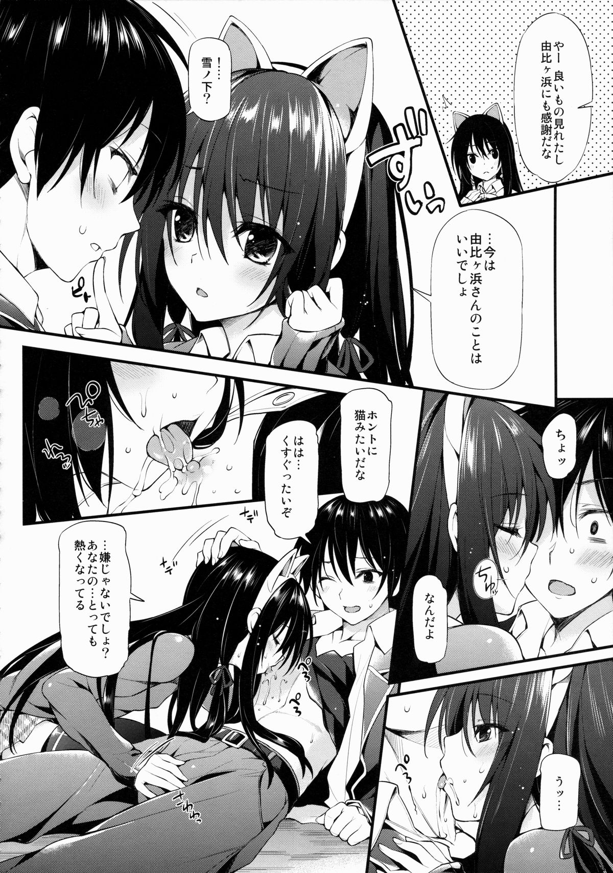 (COMIC1☆9) [P:P (おりょう)] 俺がいるまとめました (やはり俺の青春ラブコメはまちがっている。)