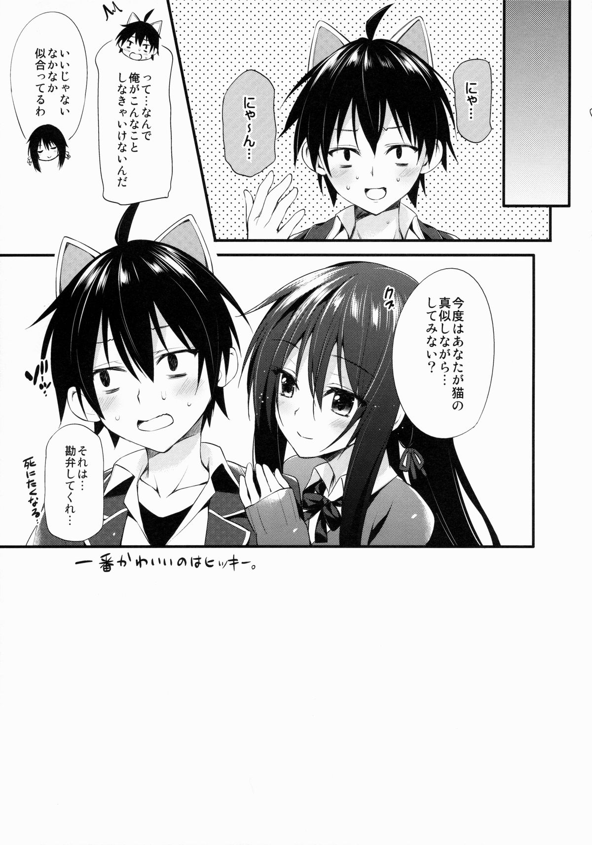 (COMIC1☆9) [P:P (おりょう)] 俺がいるまとめました (やはり俺の青春ラブコメはまちがっている。)