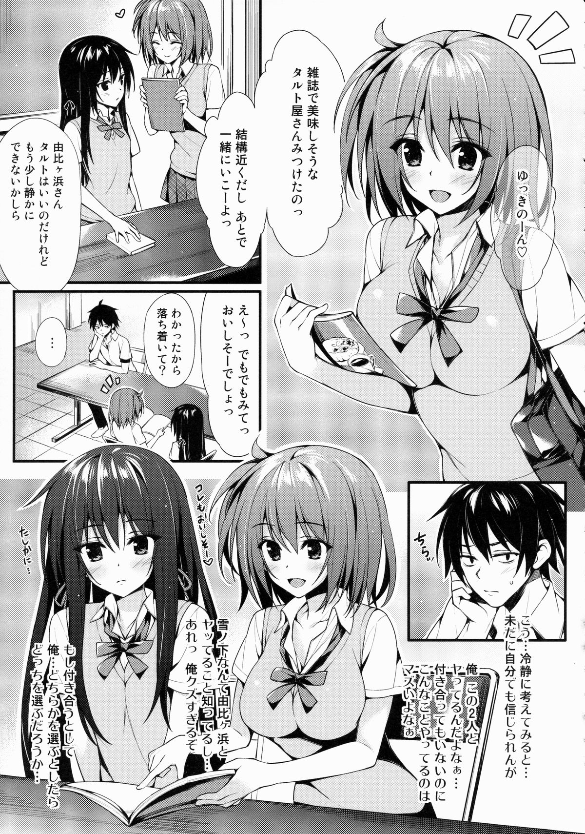 (COMIC1☆9) [P:P (おりょう)] 俺がいるまとめました (やはり俺の青春ラブコメはまちがっている。)