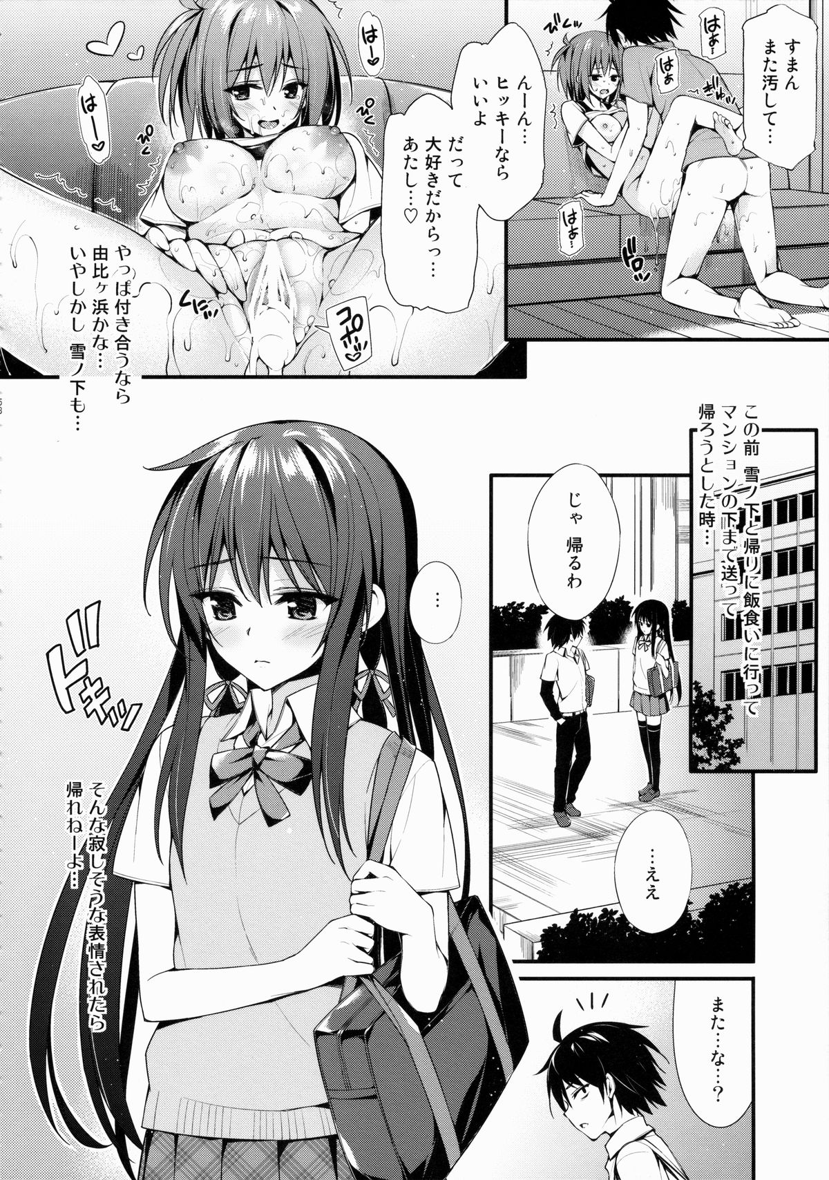 (COMIC1☆9) [P:P (おりょう)] 俺がいるまとめました (やはり俺の青春ラブコメはまちがっている。)