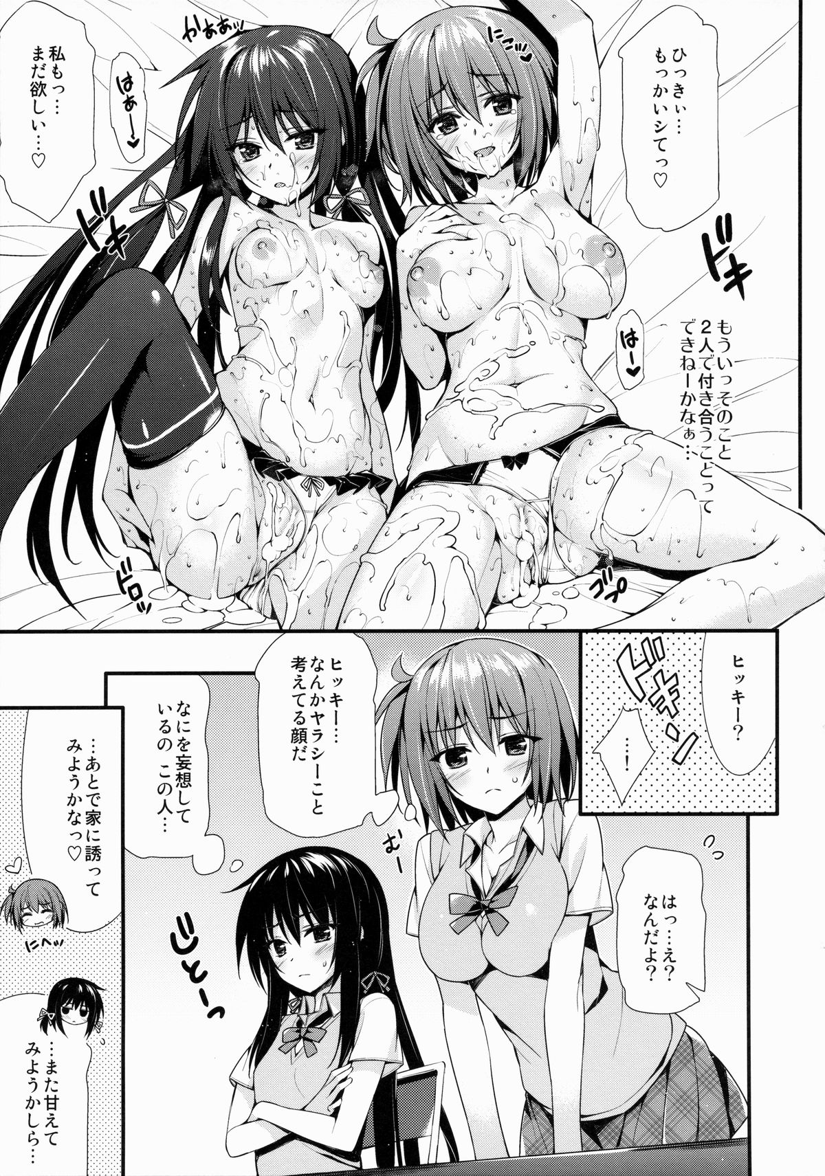 (COMIC1☆9) [P:P (おりょう)] 俺がいるまとめました (やはり俺の青春ラブコメはまちがっている。)