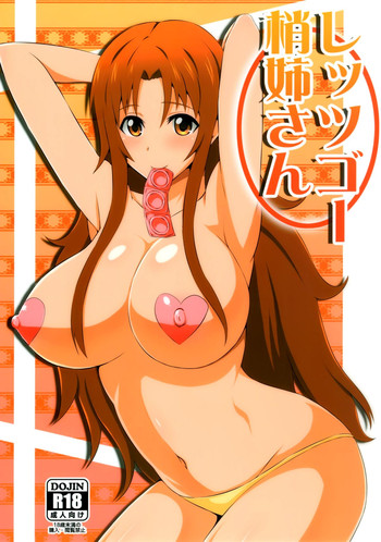 (C88) [Take Out (是露巣)] レッツゴー梢姉さん (WORKING!!)