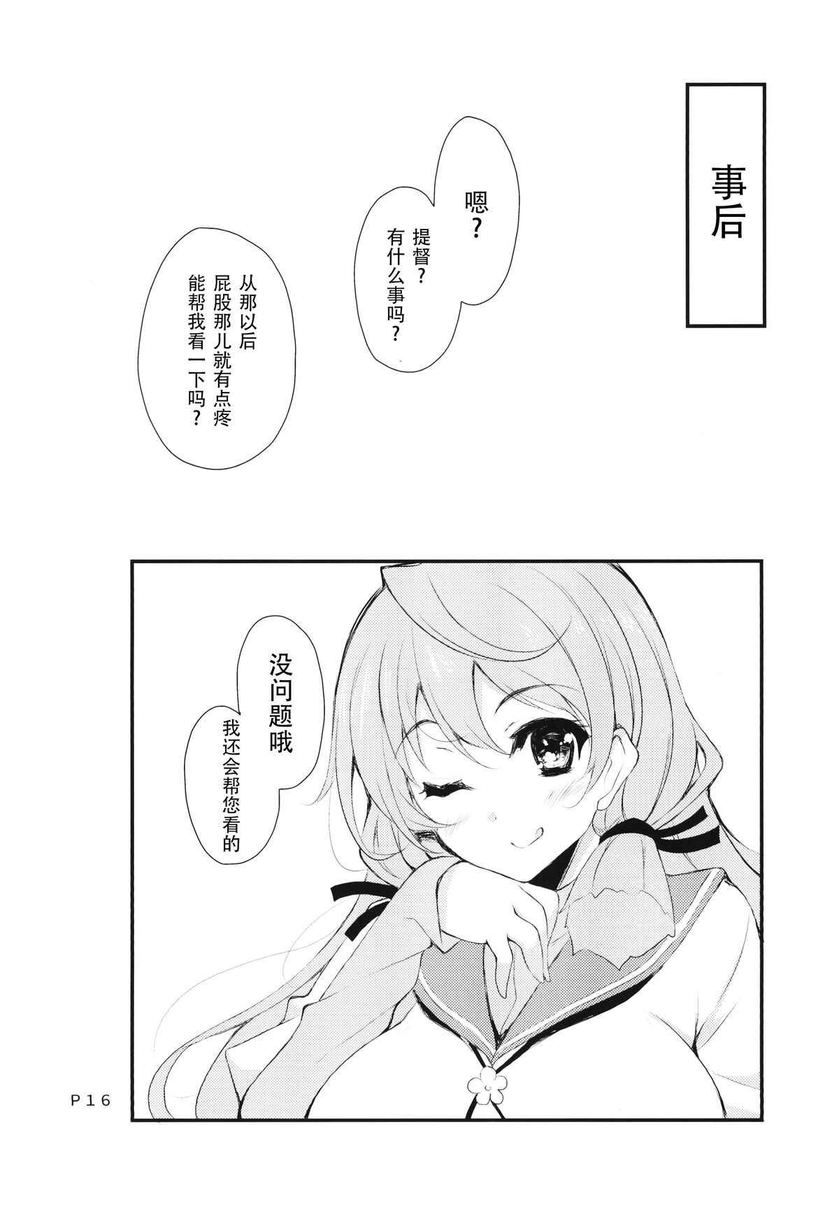 (C88) [Moon Wort (草月野々乃)] 明石さんと健康診断 (艦隊これくしょん -艦これ-) [中国翻訳]