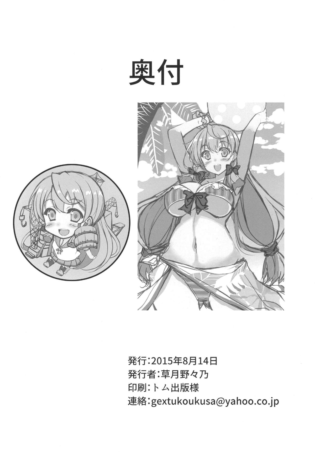 (C88) [Moon Wort (草月野々乃)] 明石さんと健康診断 (艦隊これくしょん -艦これ-) [中国翻訳]