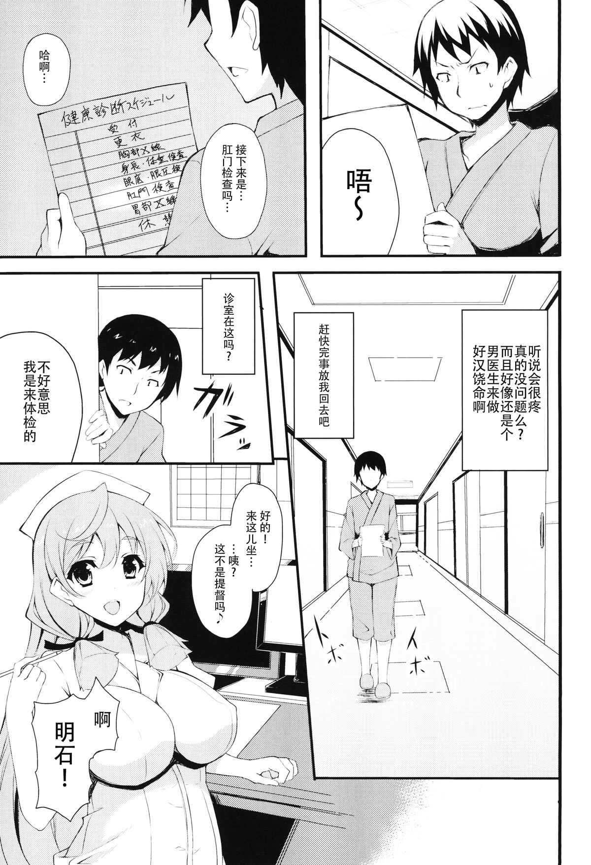 (C88) [Moon Wort (草月野々乃)] 明石さんと健康診断 (艦隊これくしょん -艦これ-) [中国翻訳]