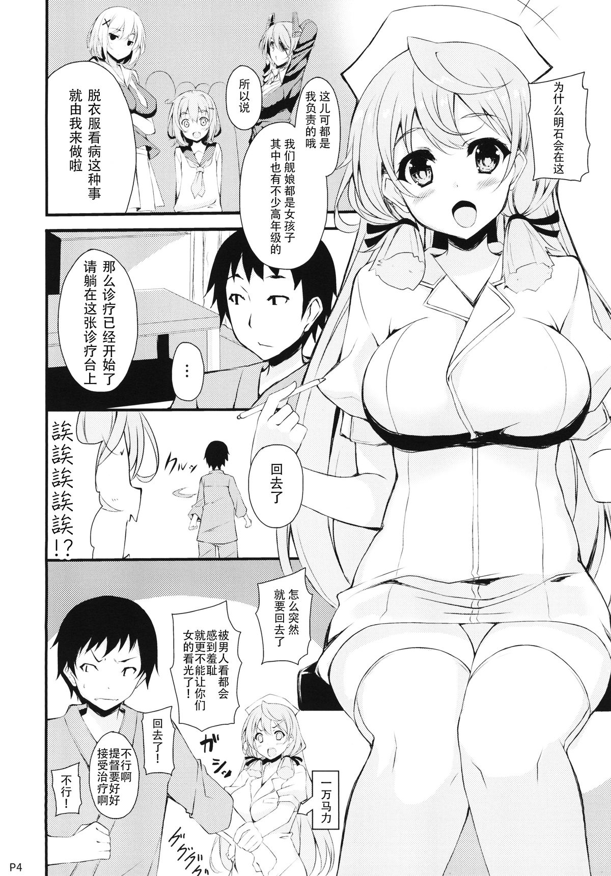 (C88) [Moon Wort (草月野々乃)] 明石さんと健康診断 (艦隊これくしょん -艦これ-) [中国翻訳]