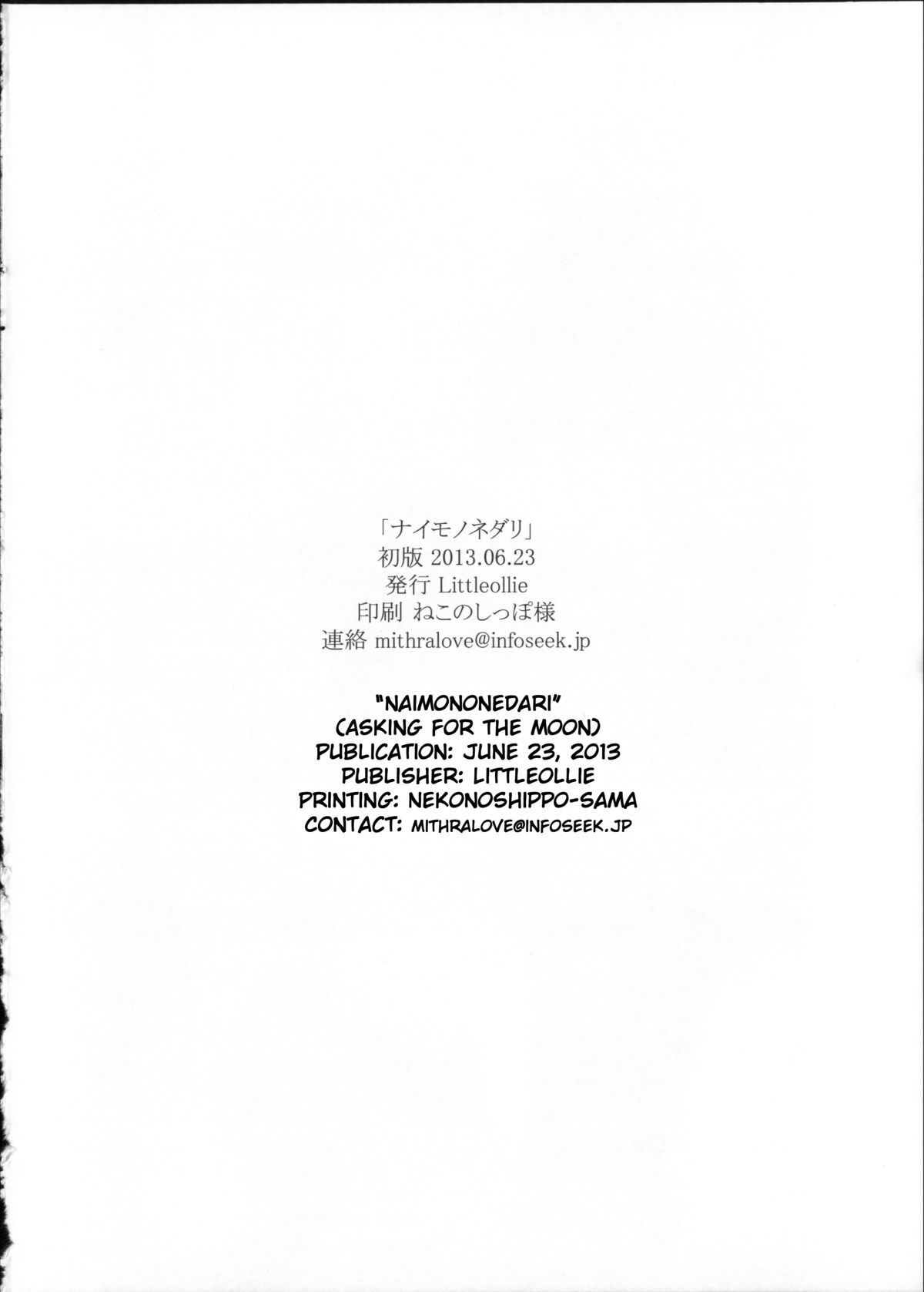 (サンクリ60) [Littleollie (でぶらす)] ナイモノネダリ [英訳]