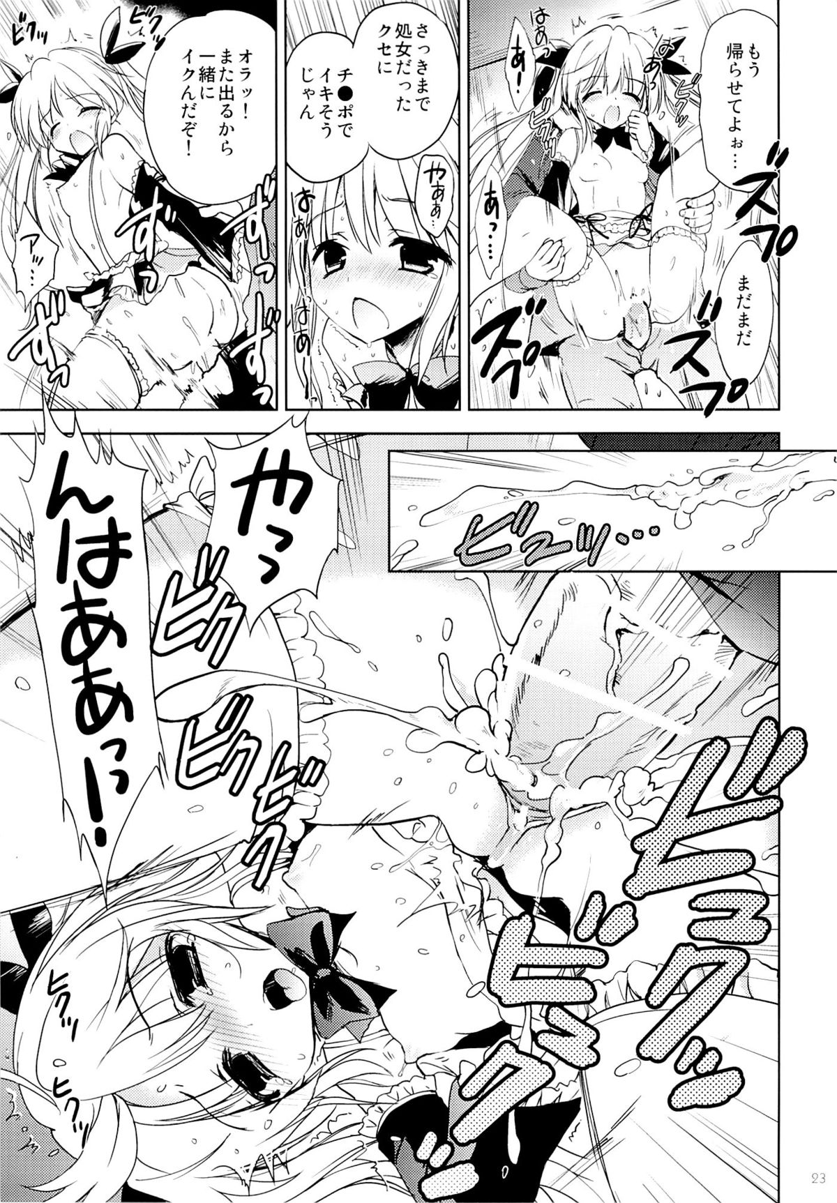 (C88) [こりすや (こりす)] ごくあく!レイヤー娘りょーじょく!