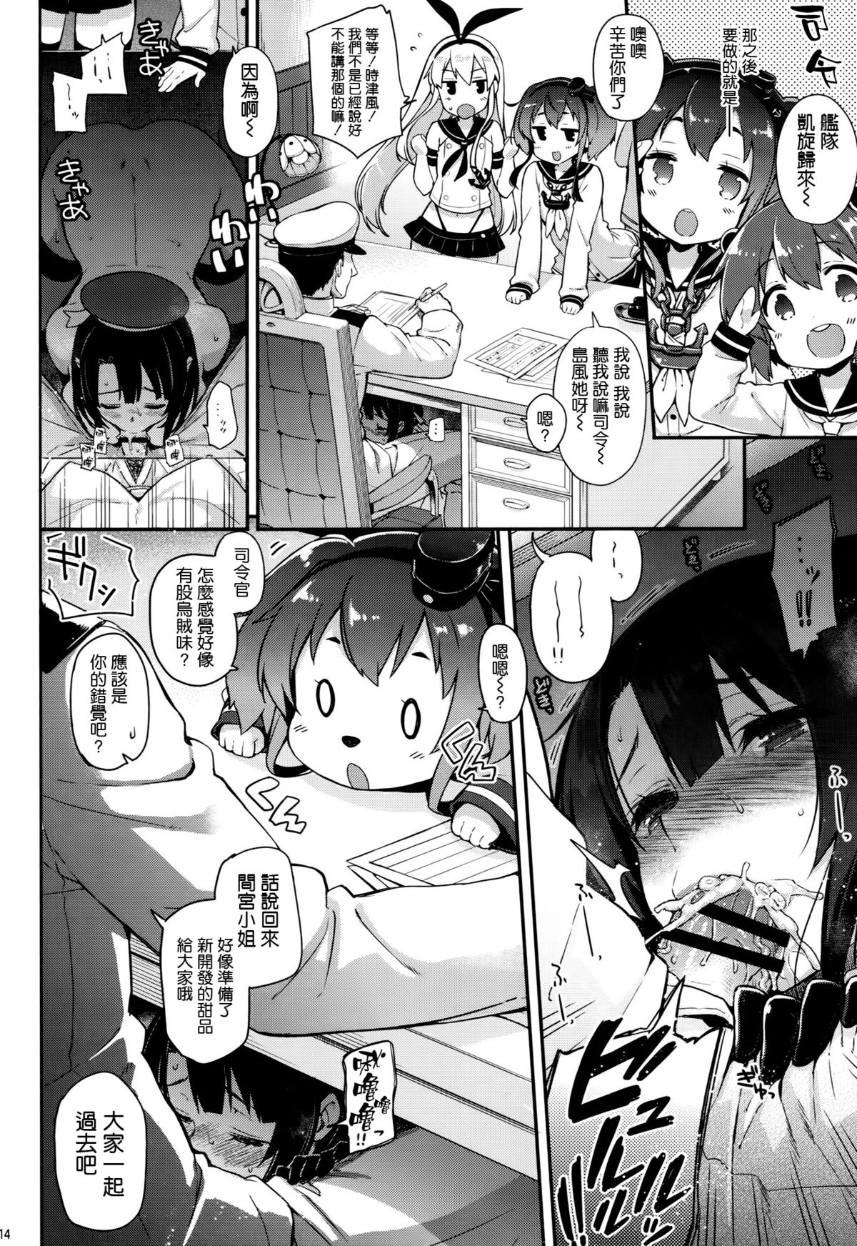 (C88) [CHIBIKKO KINGDOM (けこちゃ)] ゆるふわ重巡愛宕と高雄 (艦隊これくしょん -艦これ-) [中国翻訳]