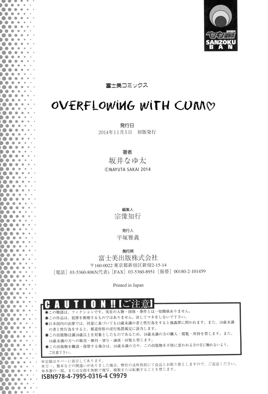 [坂井なゆ太] あふれるまでシて [英訳] [DL版]