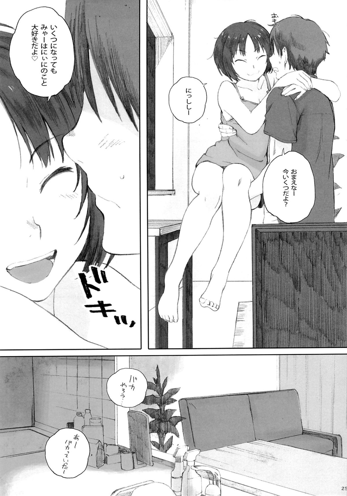 (C88) [関西オレンジ (荒井啓)] Happy Life3 (アマガミ)