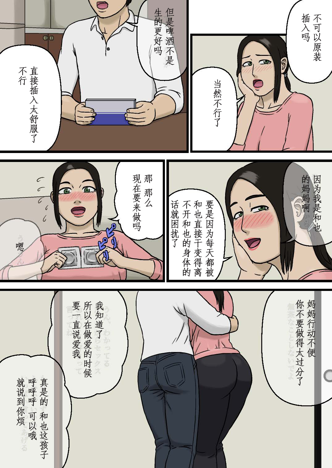 [十六夜のキキ] 母親とスケベな息子 [中国翻訳]