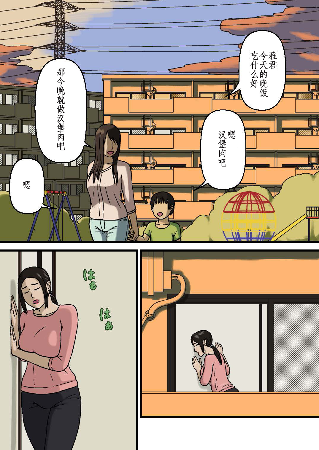 [十六夜のキキ] 母親とスケベな息子 [中国翻訳]