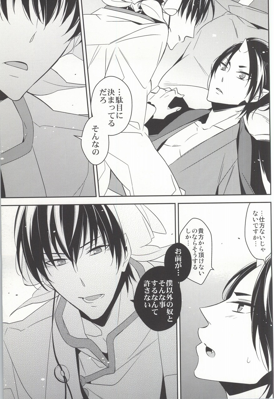 [CHOCO (チヨコ)] 僕のデレない恋人がアレをこじらせたらしい。 (鬼灯の冷徹)