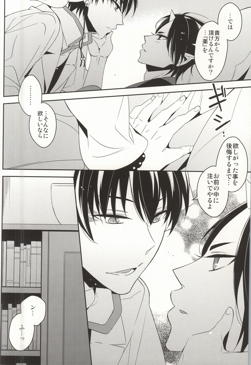 [CHOCO (チヨコ)] 僕のデレない恋人がアレをこじらせたらしい。 (鬼灯の冷徹)