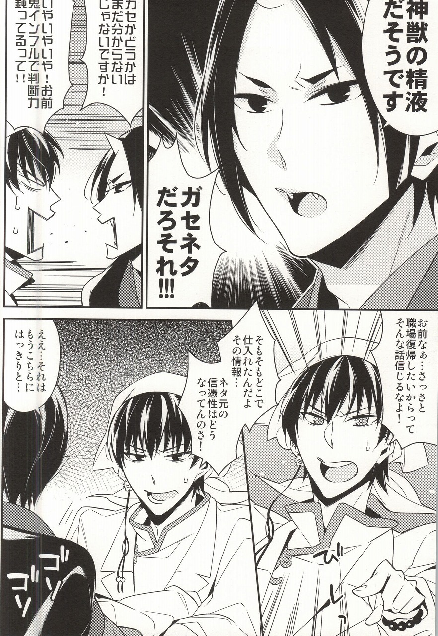 [CHOCO (チヨコ)] 僕のデレない恋人がアレをこじらせたらしい。 (鬼灯の冷徹)