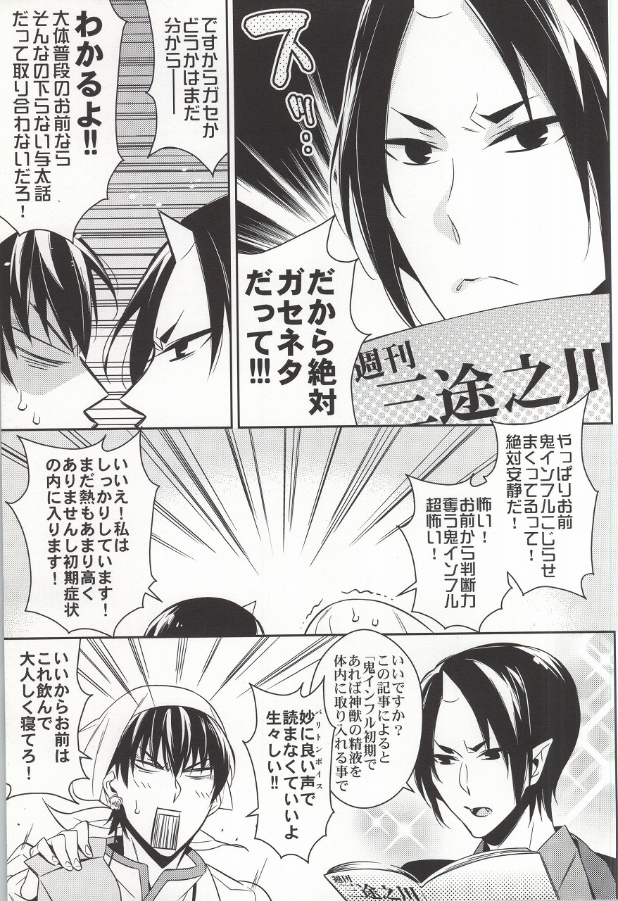 [CHOCO (チヨコ)] 僕のデレない恋人がアレをこじらせたらしい。 (鬼灯の冷徹)