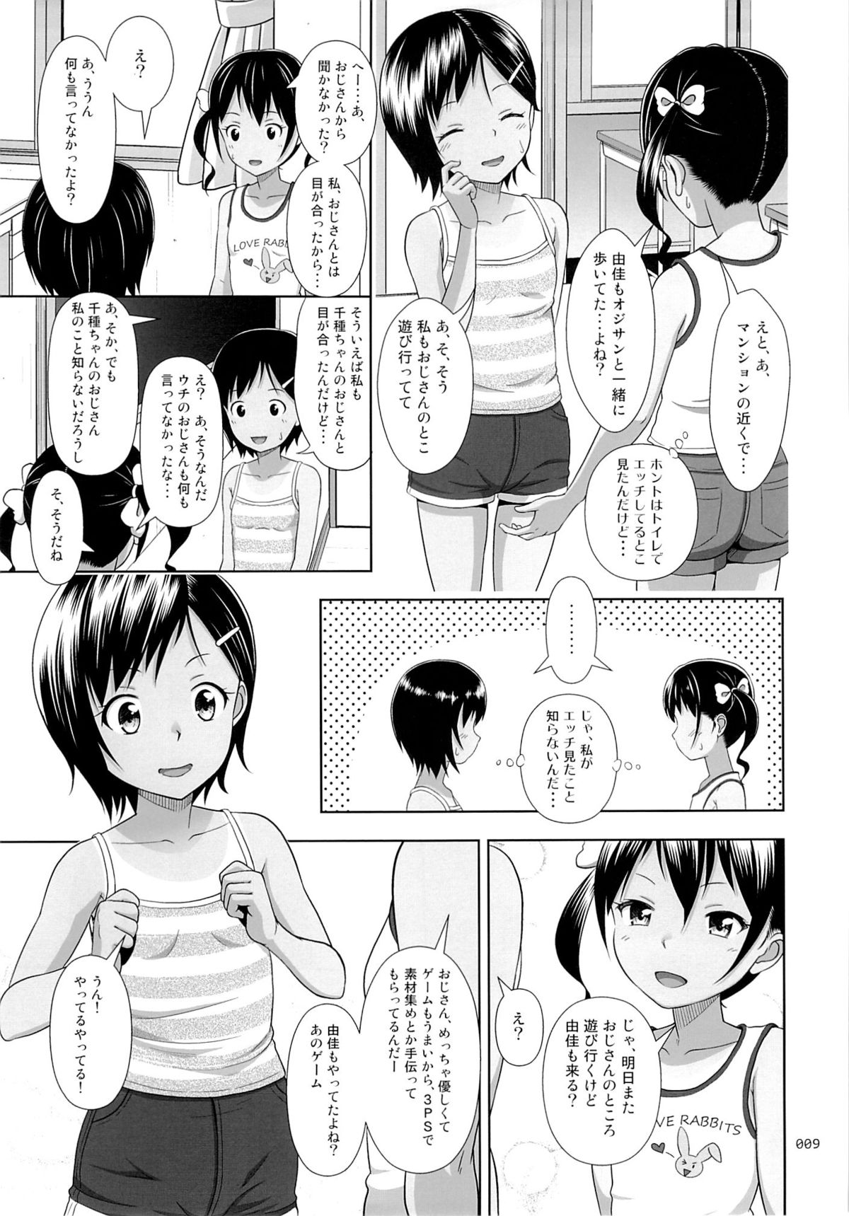 (とら祭り2015) [暗中模索 (まるころんど)] 姪っこな少女の絵本5(前編)