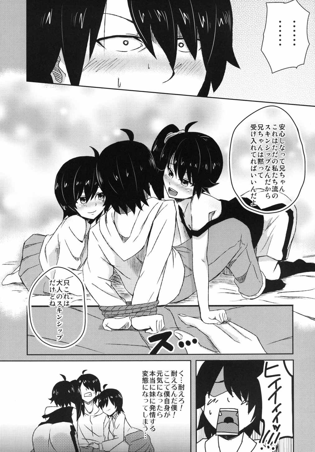 (C82) [Spice Style Company (かぶとがに)] ナイショのハナシ (化物語)