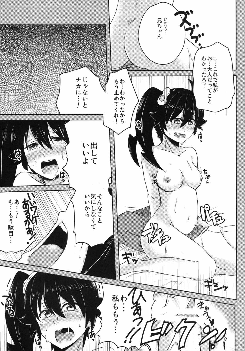 (C82) [Spice Style Company (かぶとがに)] ナイショのハナシ (化物語)