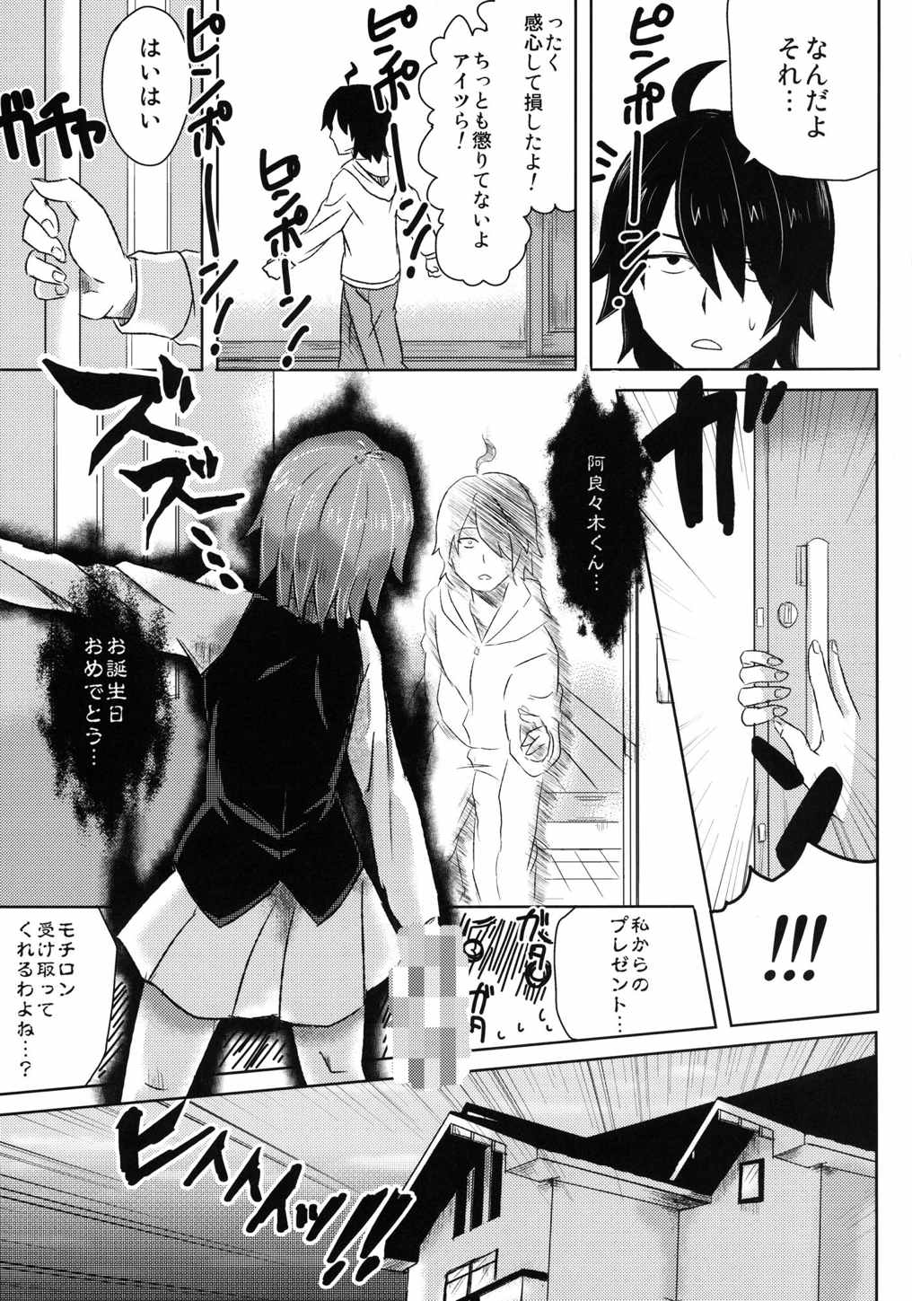 (C82) [Spice Style Company (かぶとがに)] ナイショのハナシ (化物語)