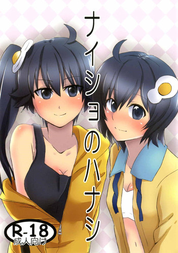 (C82) [Spice Style Company (かぶとがに)] ナイショのハナシ (化物語)